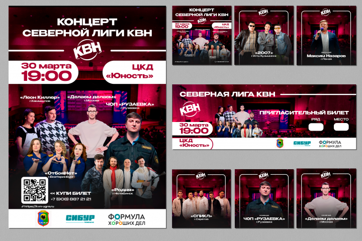 Афиша концерта Официальной Северной лиги КВН