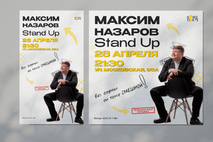 Афиша сольного Stand Up концерта  Максима Назарова + storis