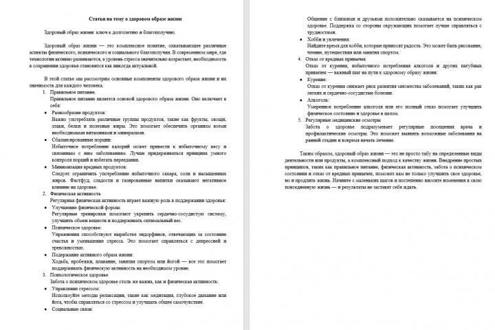 Статья о здоровом образе жизни