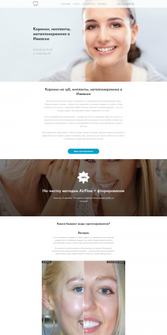 Tilda Лендинг Стоматология