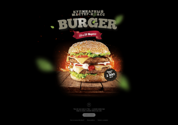 Tilda промо Бургер