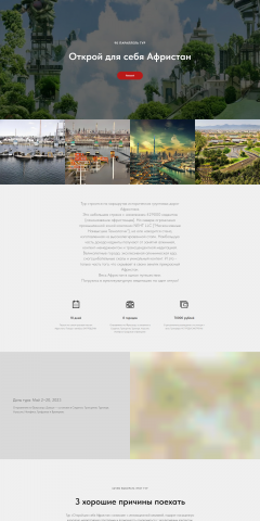 Tilda Лендинг Тур