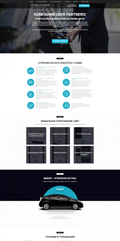 Лендинг промо Uber