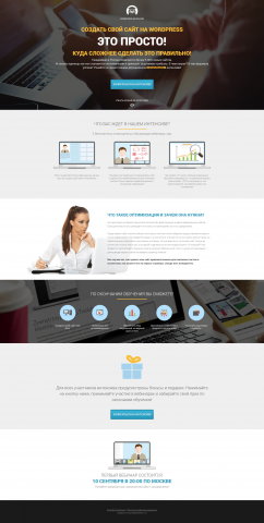 Лендинг промо WordPress