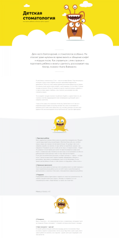 Tilda Лендинг "Детская стоматология"