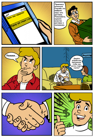 Корпоративный мотивирующий комикс (Под Арчи)