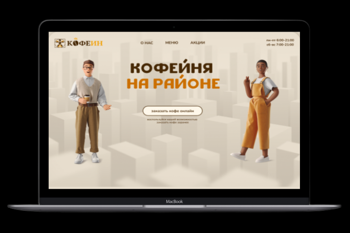 Кофейня "На районе"