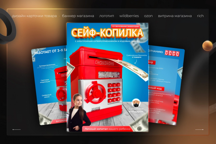 Сейф-копилка