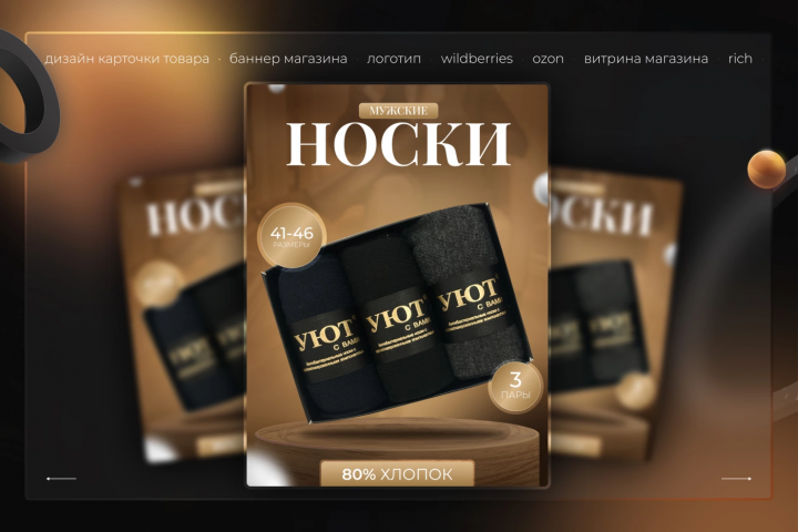 Мужские носки