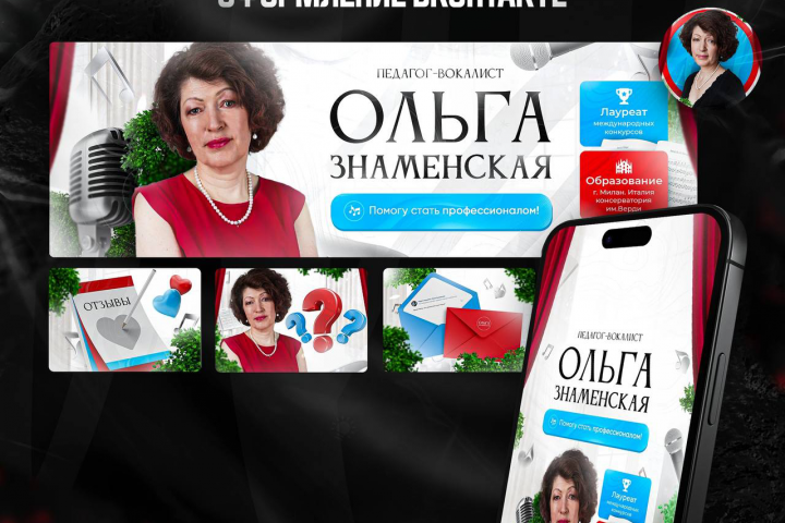 Группа VK педагога вокалиста Ольги Знаменской