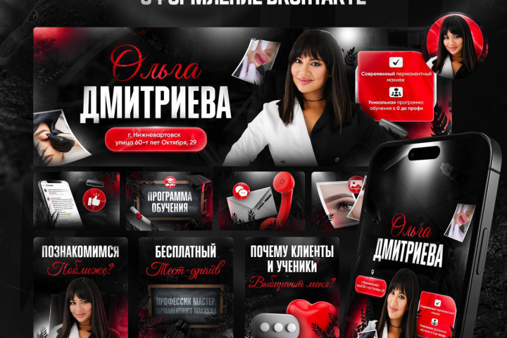 Группа VK визажиста Ольги Дмитриевой