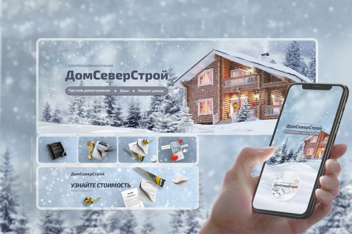 ДомСеверСтрой