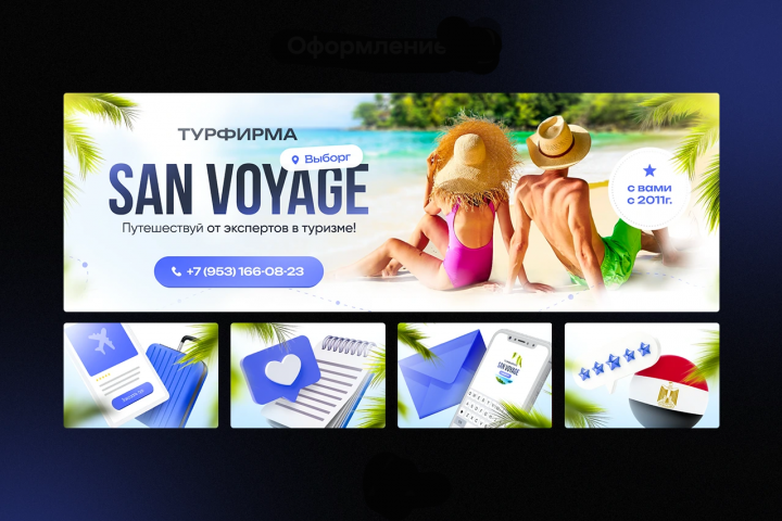 Турфирма SAN VOYAGE