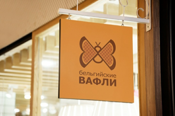 Фирменный стиль для пекарни "Бельгийские вафли"