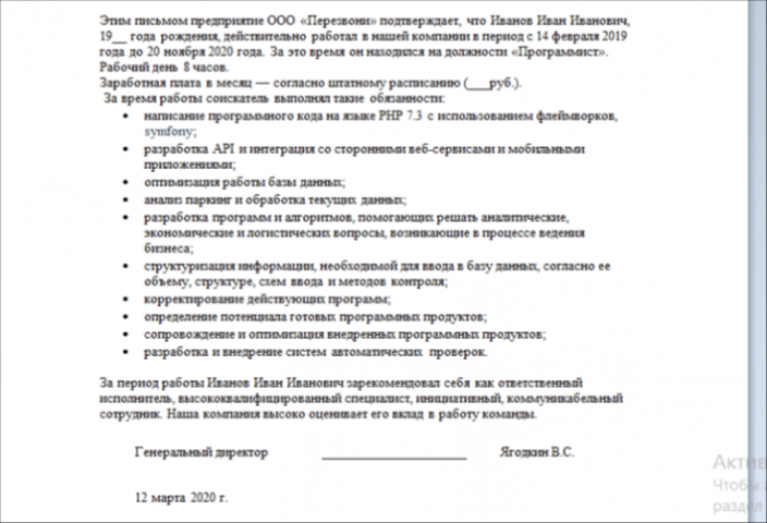 Шаблон рекомендательного письма