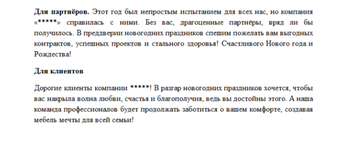 Поздравление к Новому году от компании