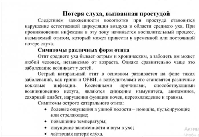 Рерайт мед. статьи Потеря слуха при простуде