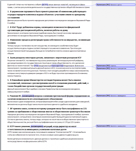 Рерайт Юридической статьи.