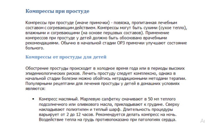 Рерайт медицинской статьи.