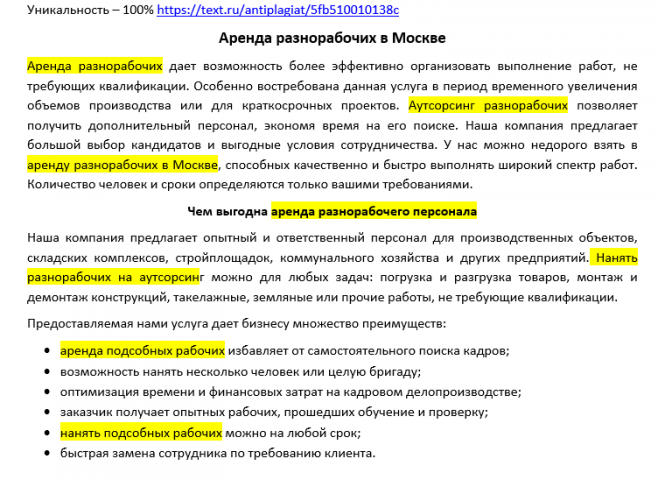 Продающие тексты по аутсорсингу с ключами