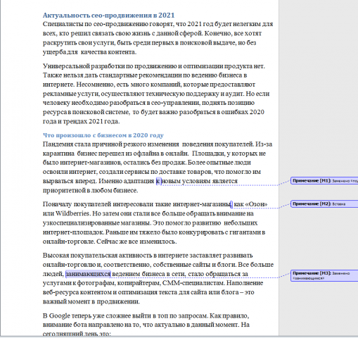 Актуальность SEO-продвижения в 2021 г.