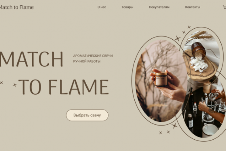 Интернет-магазин свечей