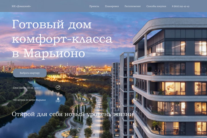 Первый экран лендинга для ЖК