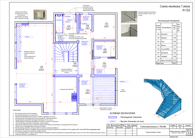 План монтажа
