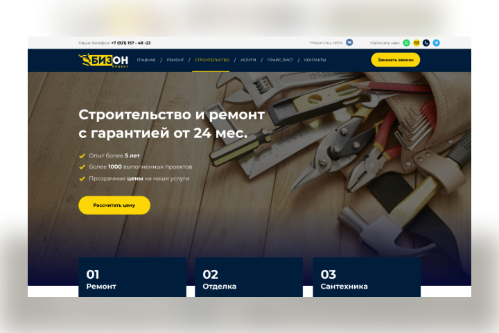 Бизон проект - строительная компания