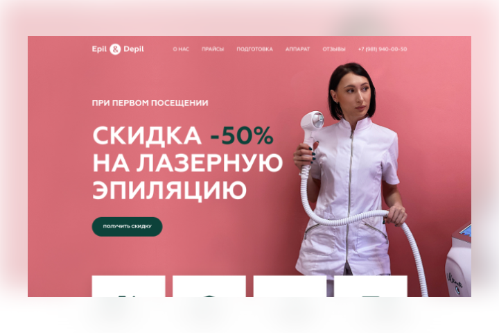Лендинг для студии депиляции Epil-Depil