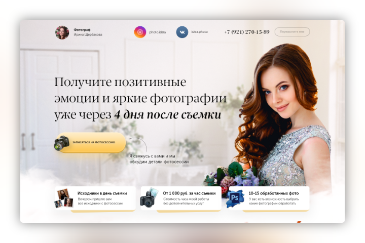 Лендинг для фотографа