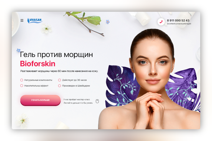Bioforskin - крем против морщин