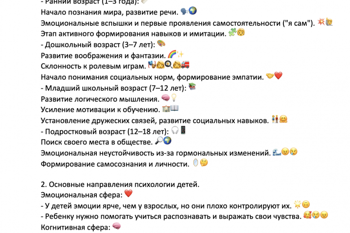 Психология ребенка