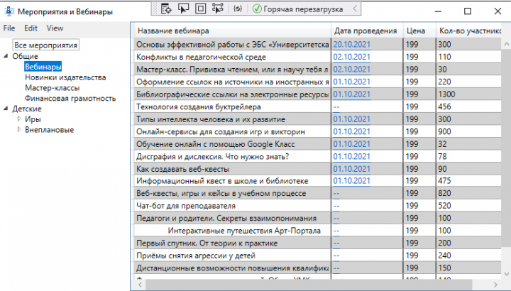 Мероприятия и вебинары