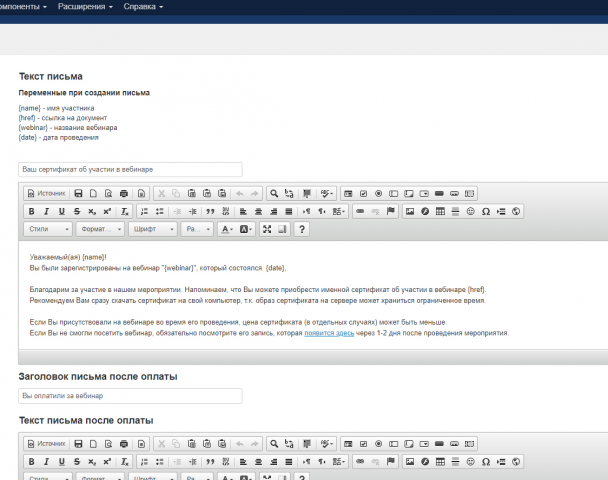 Шаблонизатор для рассылки писем, результаты вебинаров