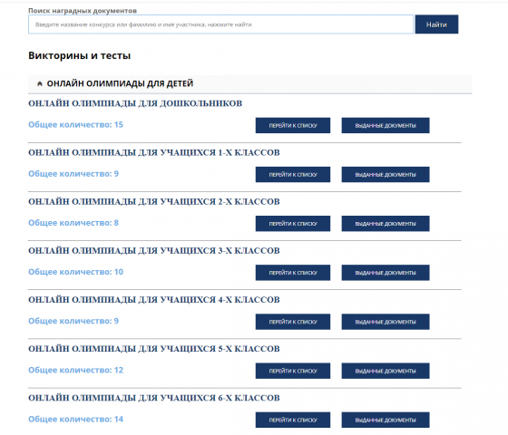 Компонент "Олимпиады"