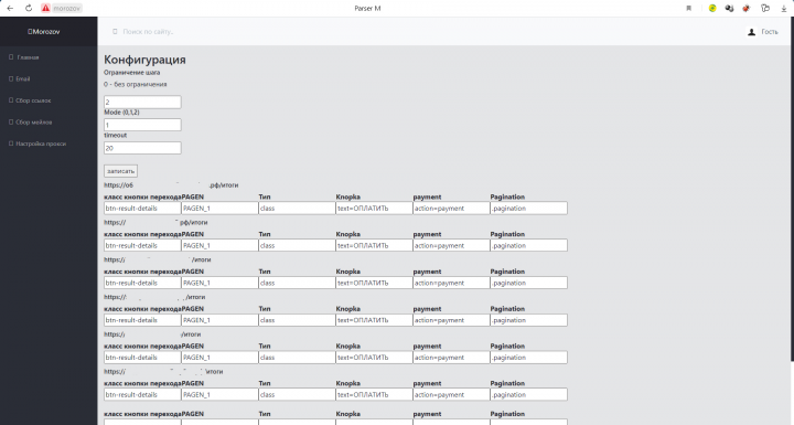 Парсер Email (proxy)