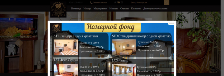 Сайт гостиницы