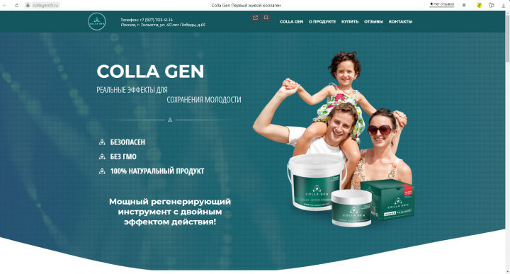 Продажа коллагена - лэндинг + минишоп