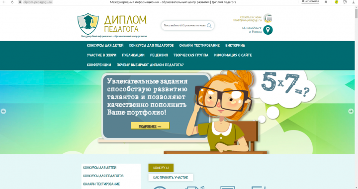 специальный педагогический сайт