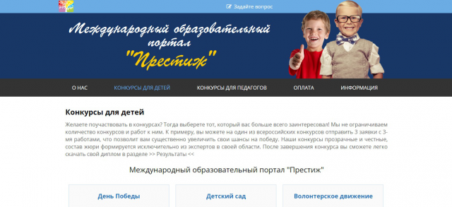 Сайт педагогических конкурсов