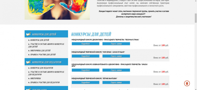 Сайт педагогических конкурсов