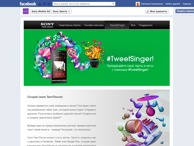 Приложение facebook для бренда Sony (страница_2)