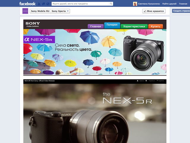 Приложение facebook для бренда Sony (страница_2)