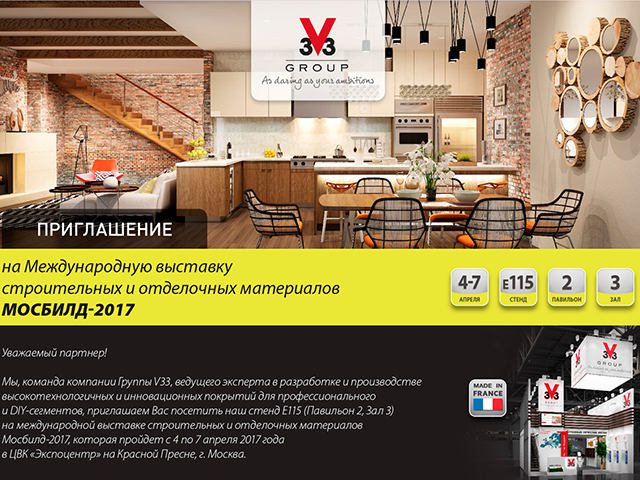 Приглашение V33