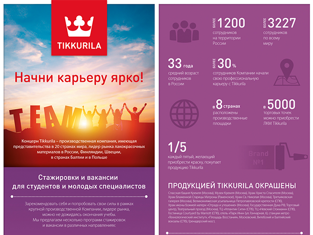 Начни карьеру ярко (листовка)