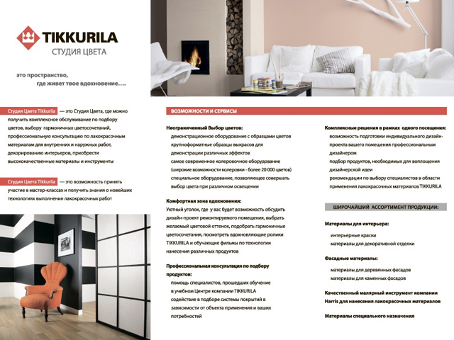 Евробуклет для бренда Tikkurila (сторона_Б)