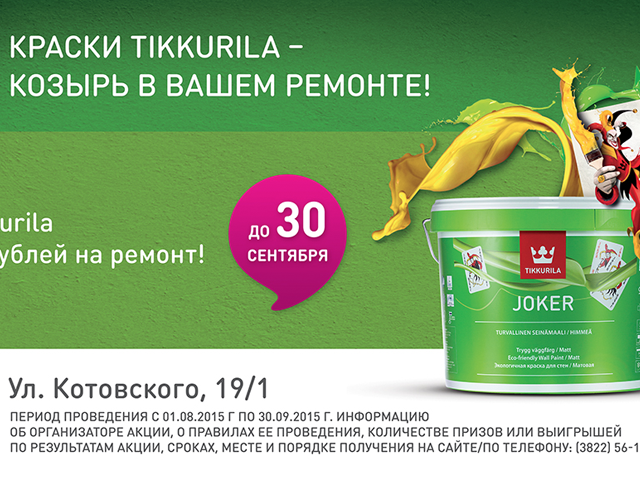 Tikkurila Joker Flyer