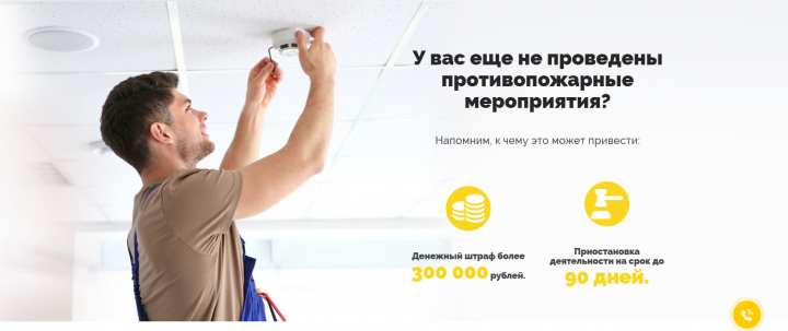 Пожарная Безопасность