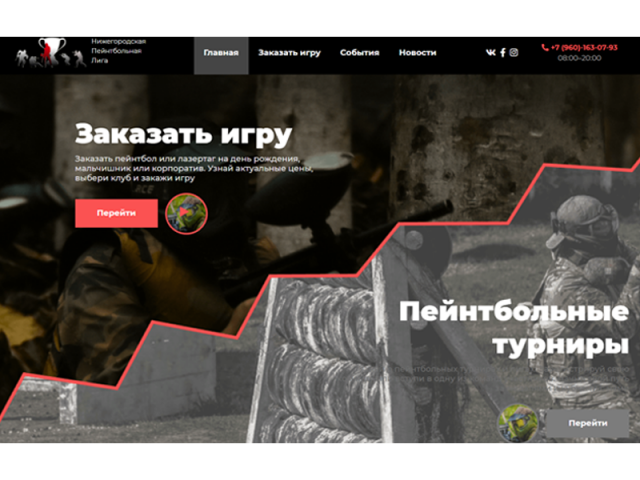 Нижегородская Пейнтбольная Лига